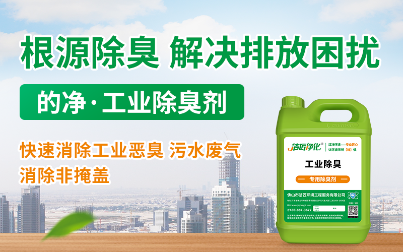 酒釀廠酒糟發酵臭味大，發酵廢氣除臭劑可以解決！